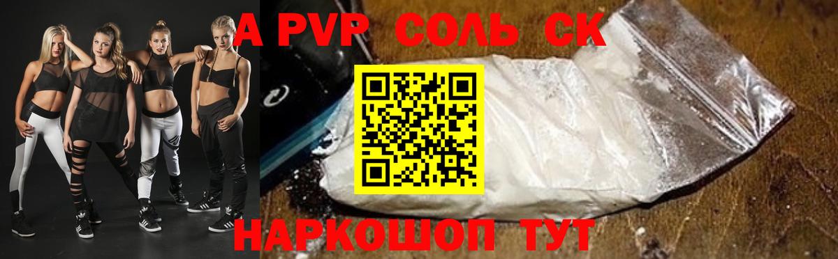 Альфа ПВП Crystall  Вход с VPN  Лесосибирск  A PVP мука  Альфа ПВП кристаллы 