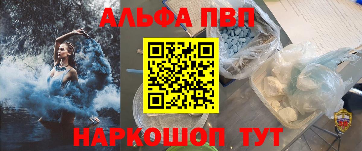 Альфа ПВП кристаллы Лесосибирск