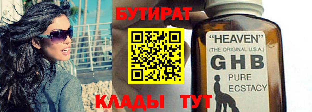 Лесосибирск  БУТИРАТ GHB  Вход с VPN 