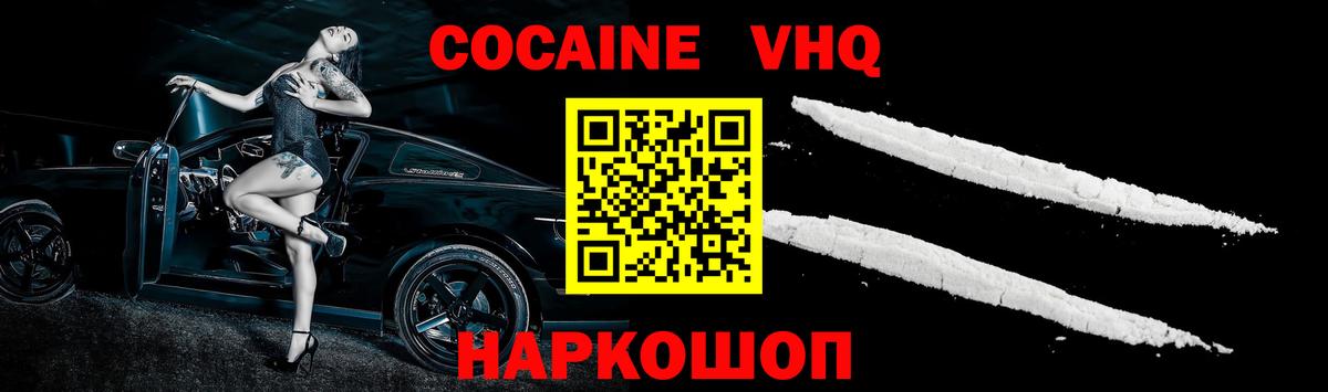 КОКАИН VHQ Лесосибирск