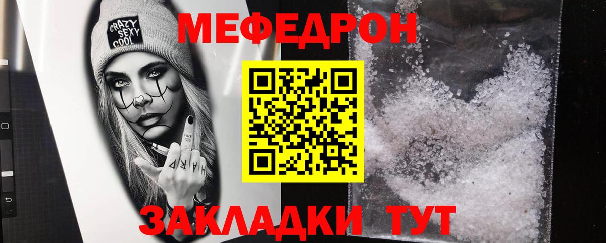 МЯУ-МЯУ  Мефедрон кристаллы  МЯУ-МЯУ  Вход с VPN  МЕФ VHQ  Лесосибирск 